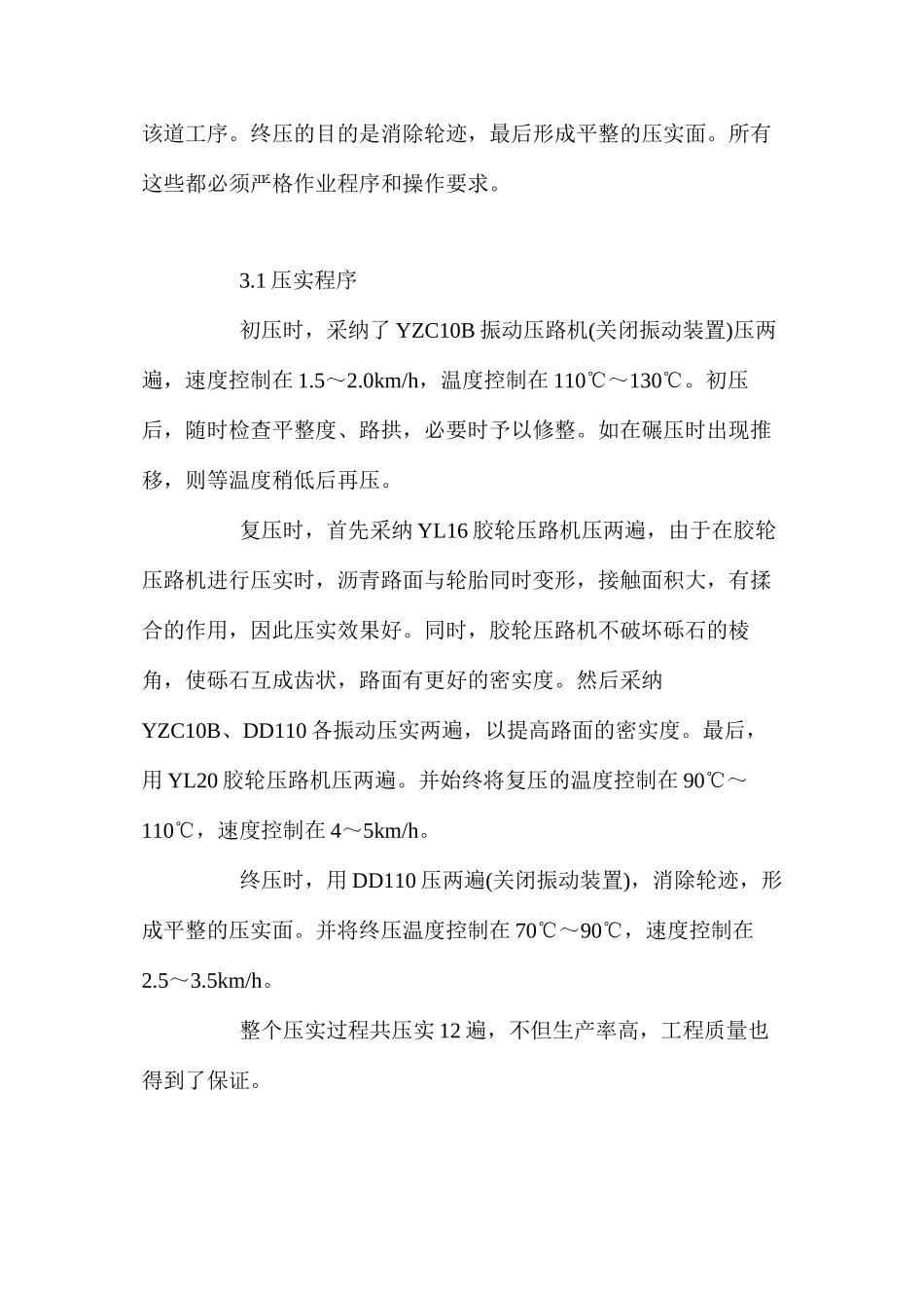 沥青混凝土的压实质量控制技术 _第3页