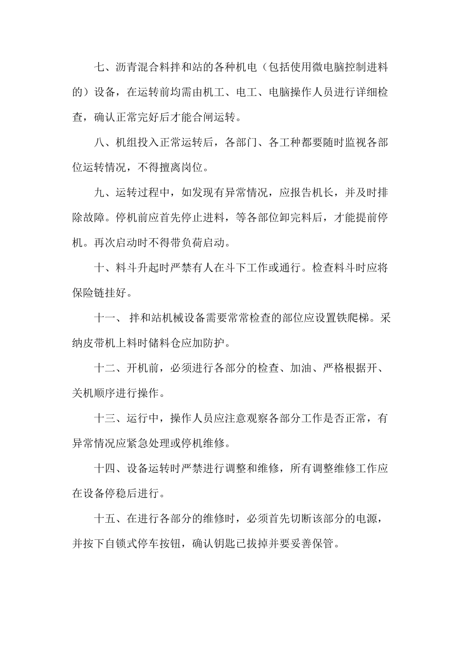 沥青混凝土拌和站安全操作规程_第2页