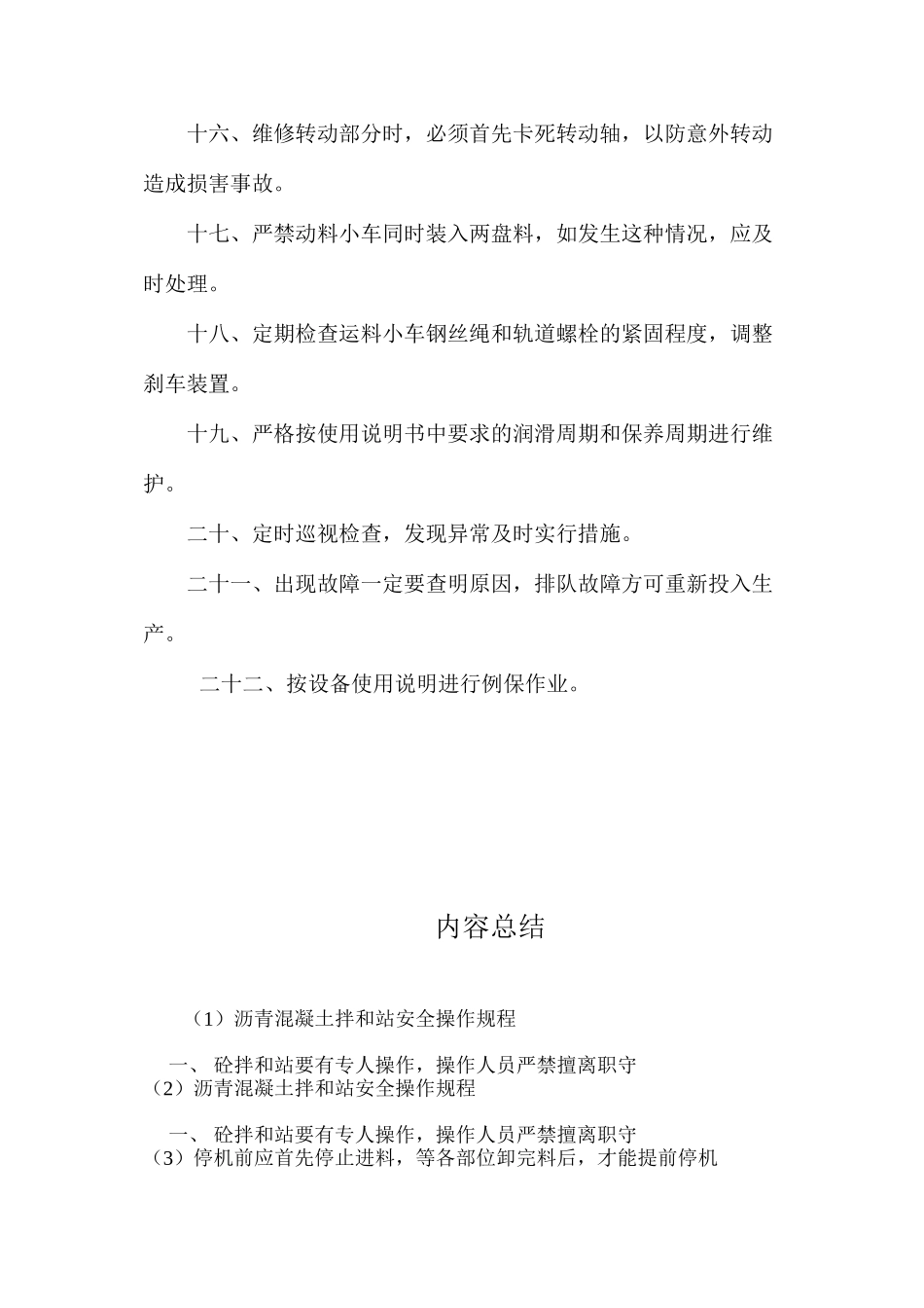 沥青混凝土拌和站安全操作规程_第3页