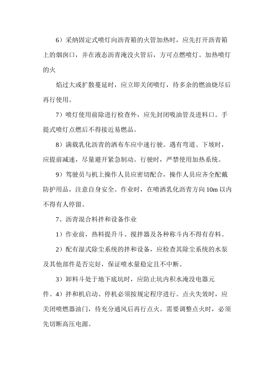 沥青混凝土路面施工安全措施_第2页