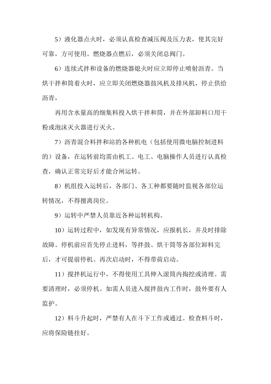 沥青混凝土路面施工安全措施_第3页