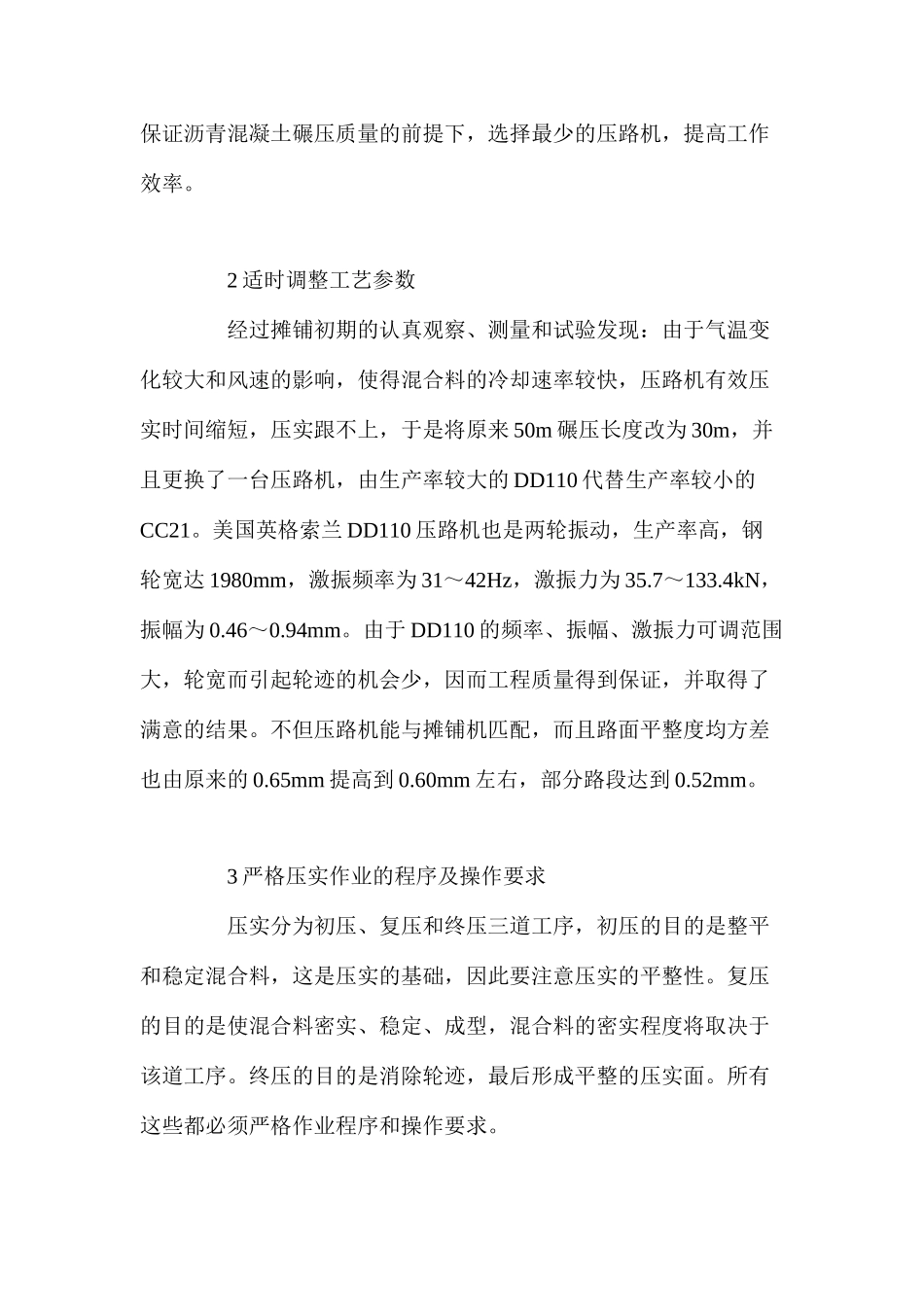 沥青混凝土的压实质量控制技术_第2页