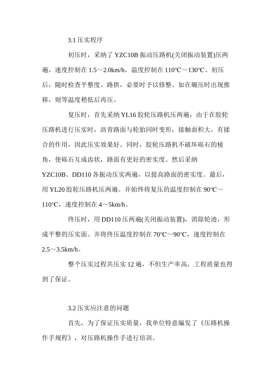沥青混凝土的压实质量控制技术_第3页