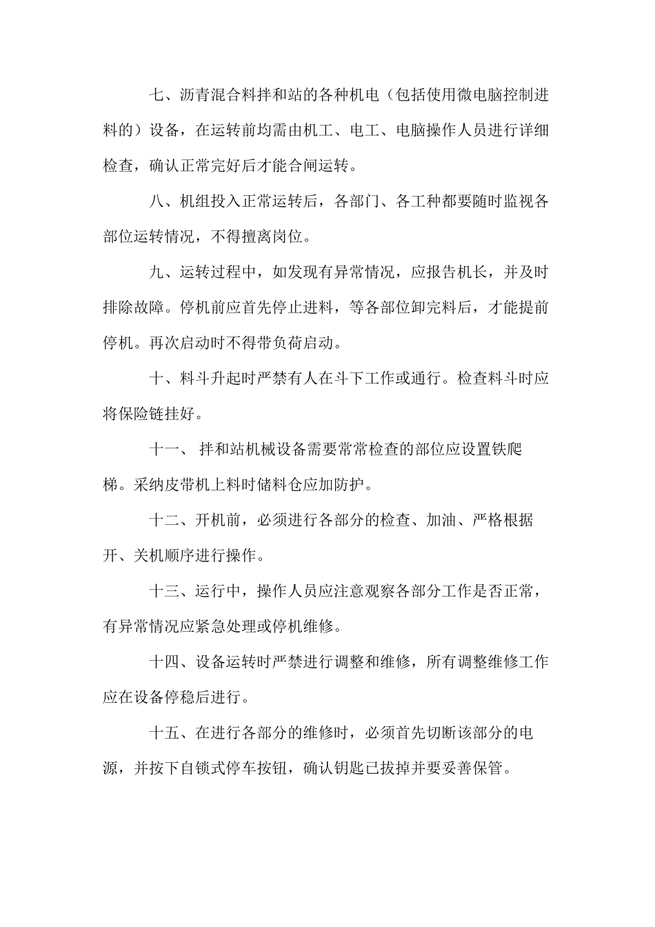 沥青混凝土拌合站安全操作规程_第2页