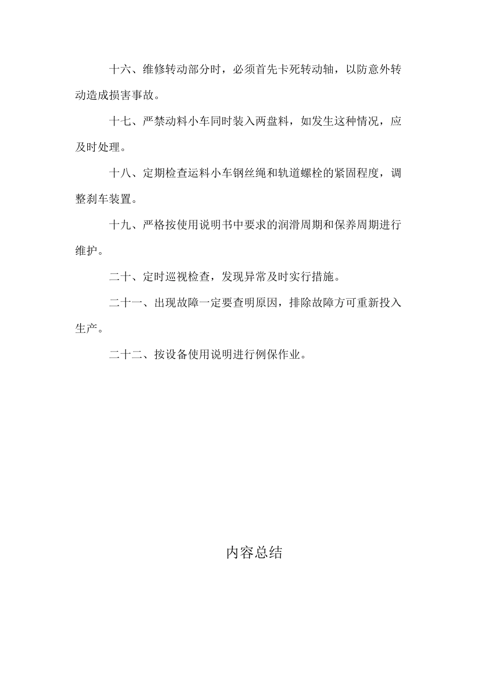 沥青混凝土拌合站安全操作规程_第3页