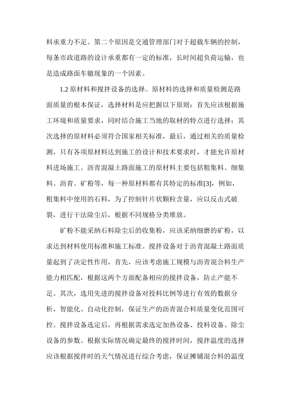 沥青混凝土路面施工工艺探讨_第2页