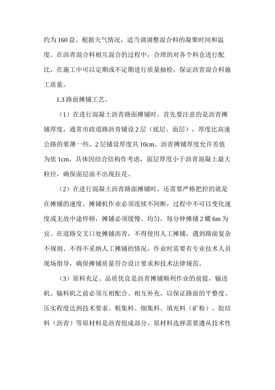 沥青混凝土路面施工工艺探讨_第3页