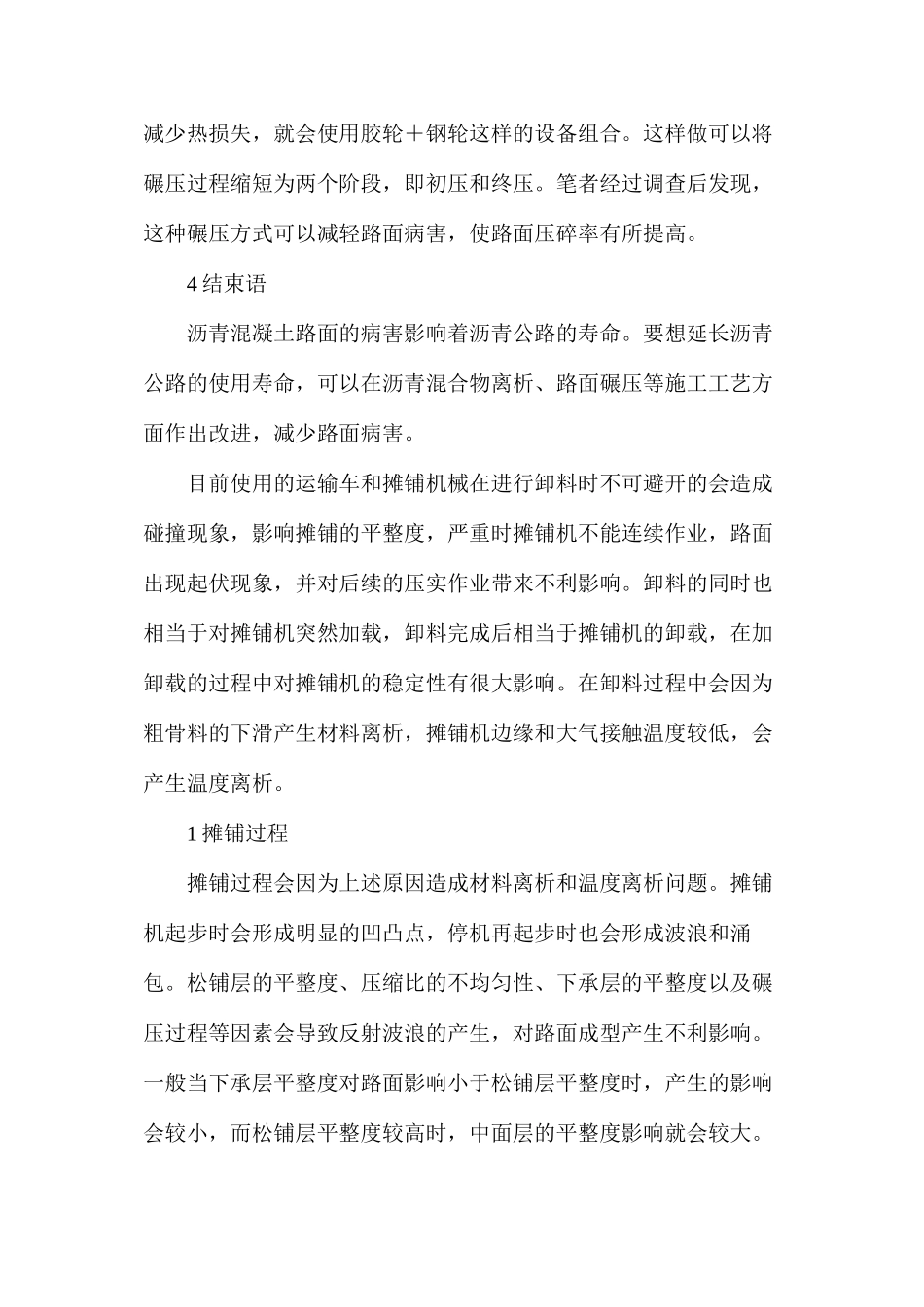 沥青混凝土路面施工技巧_第3页