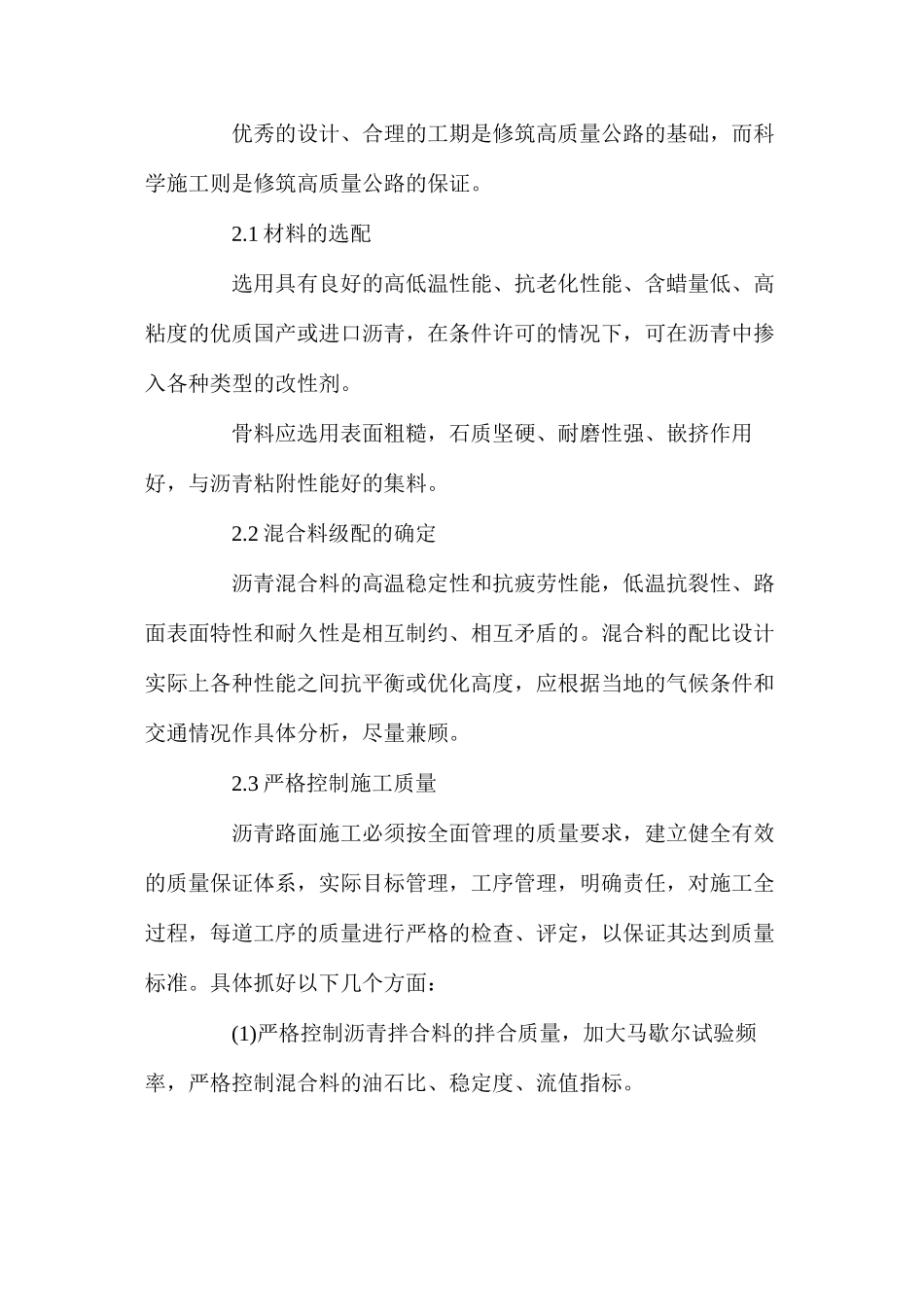 沥青混凝土路面施工质量控制_第2页