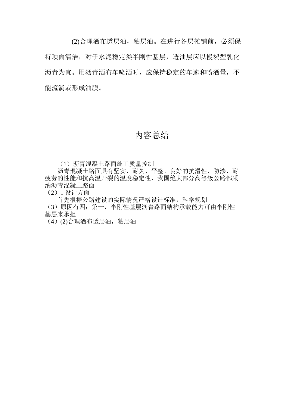 沥青混凝土路面施工质量控制_第3页