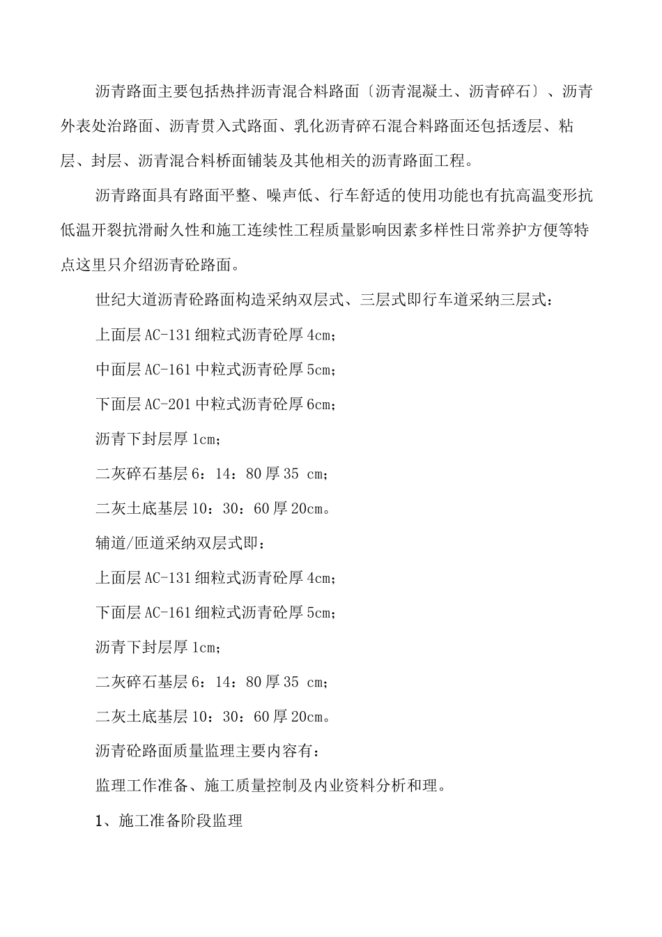 沥青混凝土路面施工监理实施细则_第2页