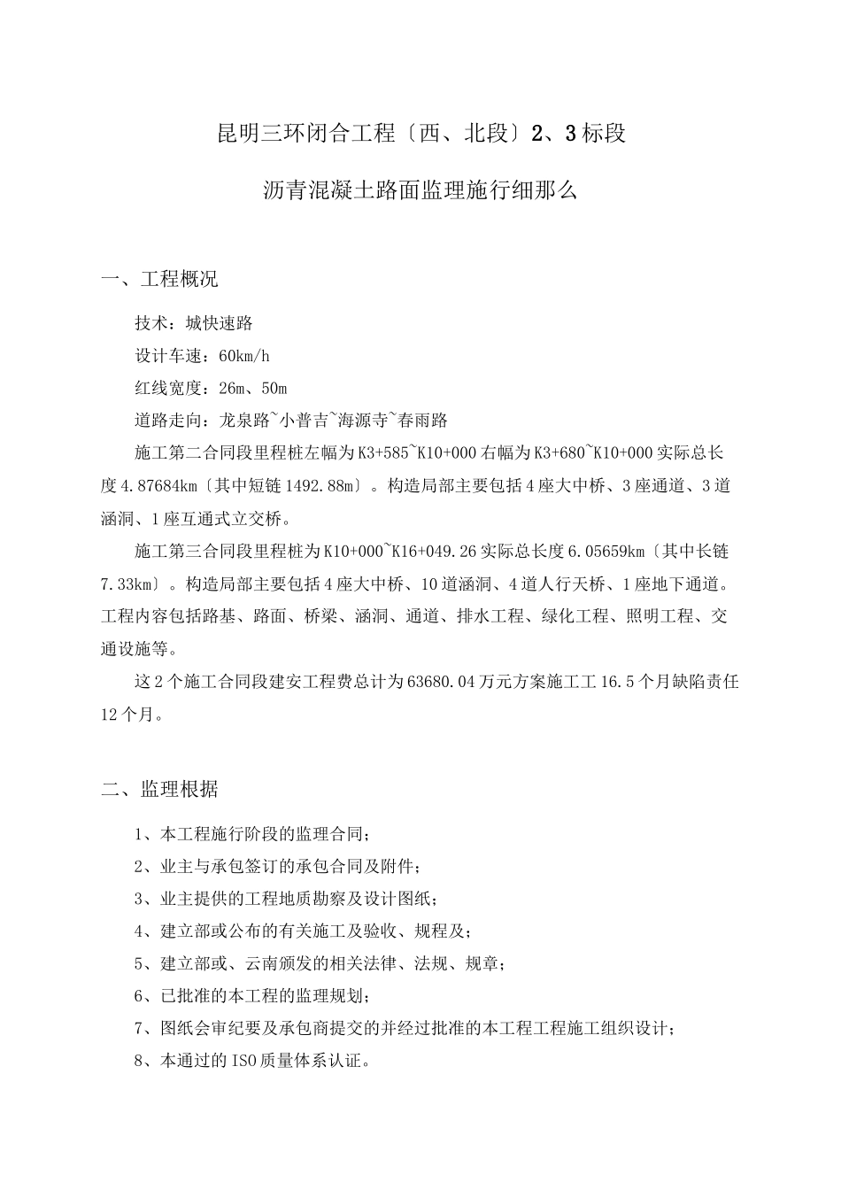 沥青混凝土路面监理实施细则_第3页