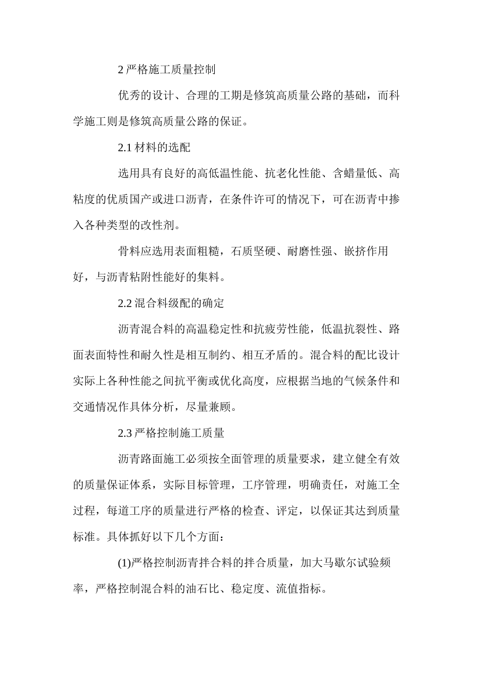沥青混凝土路面施工质量控制 _第2页