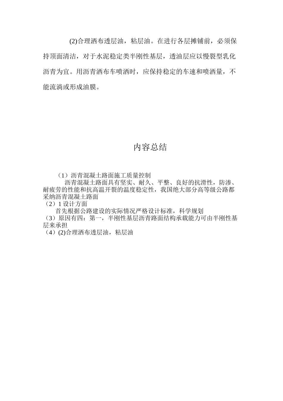 沥青混凝土路面施工质量控制 _第3页