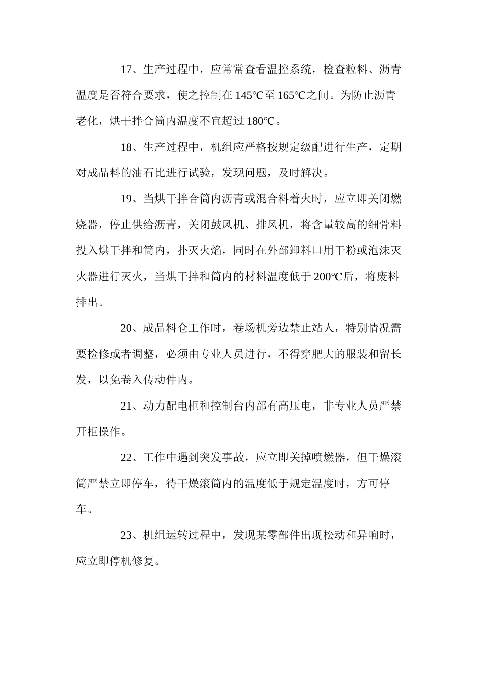 沥青混合料拌和机组作业安全操作规程_第3页
