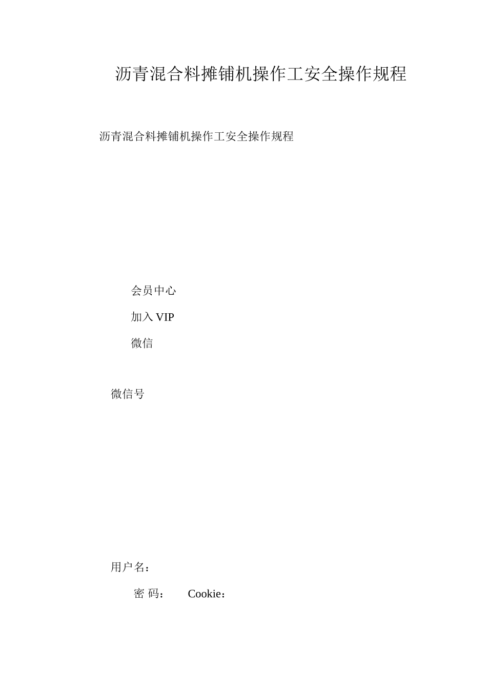 沥青混合料摊铺机操作工安全操作规程_第1页