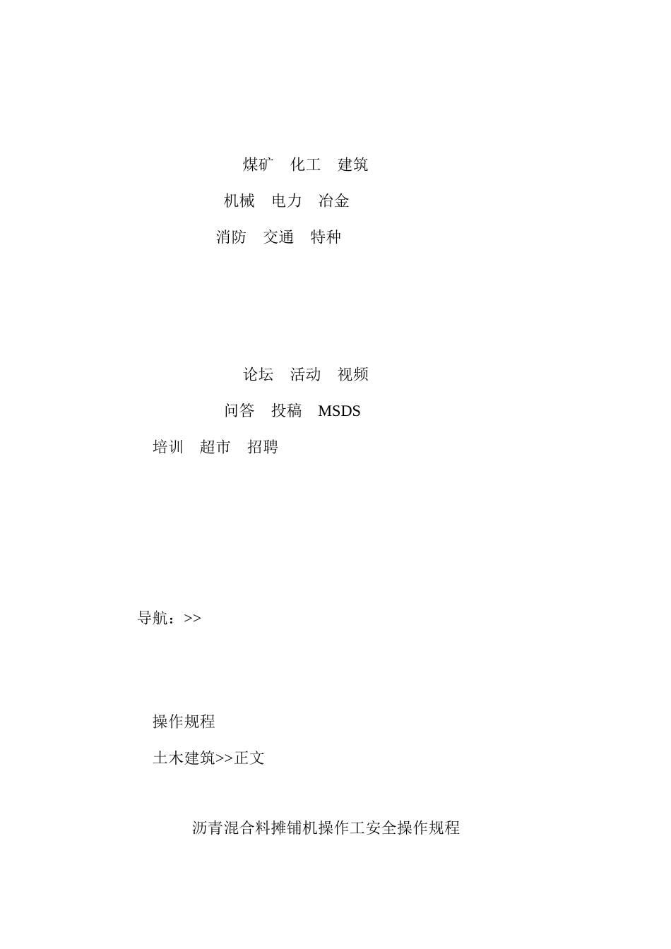 沥青混合料摊铺机操作工安全操作规程_第3页