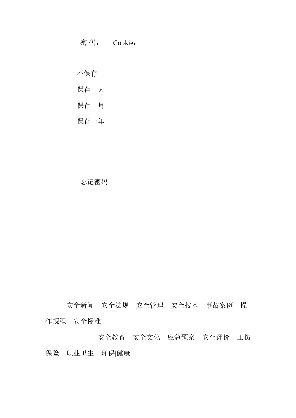 沥青混合料拌合设备操作工安全操作规程_第2页