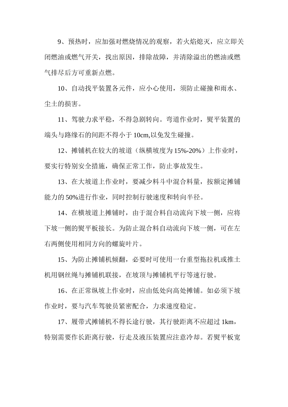 沥青混合料摊铺机作业安全操作规程_第2页