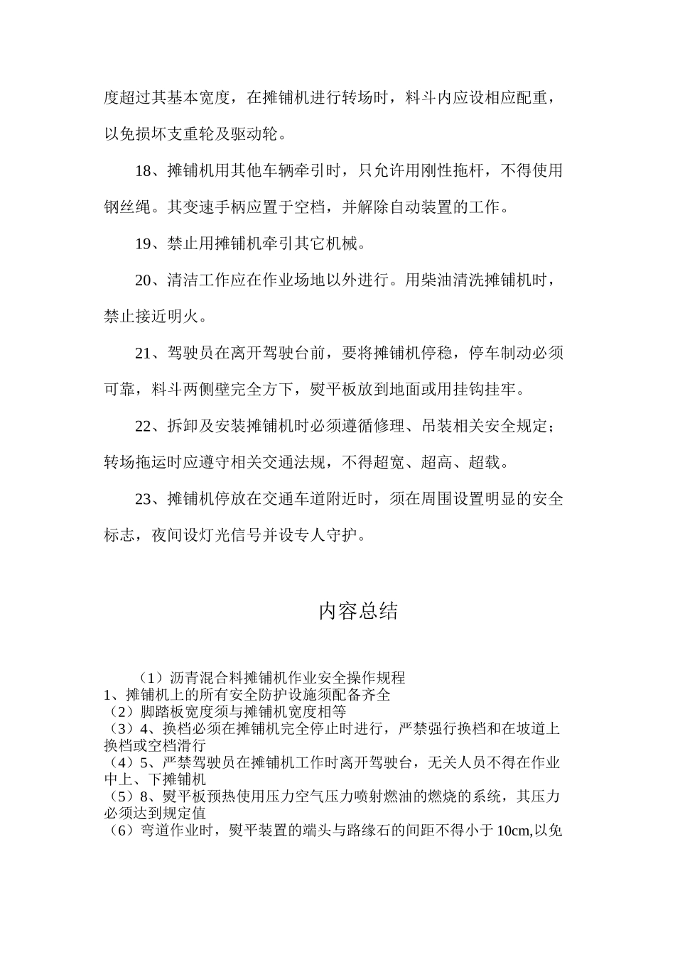 沥青混合料摊铺机作业安全操作规程_第3页