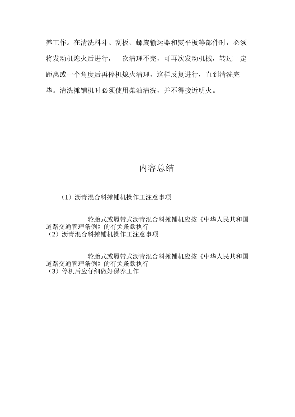 沥青混合料摊铺机操作工注意事项_第2页