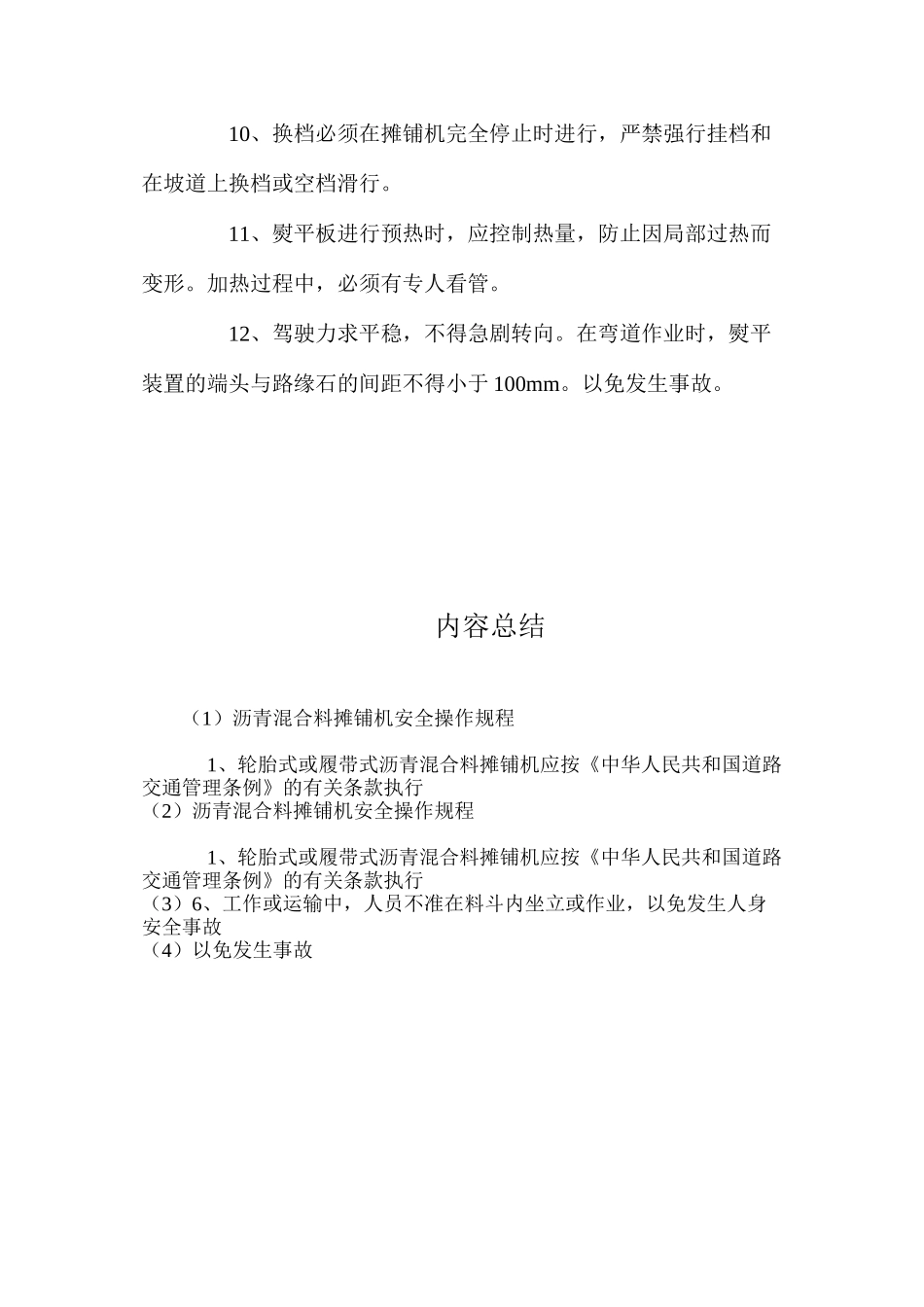 沥青混合料摊铺机安全操作规程_第2页