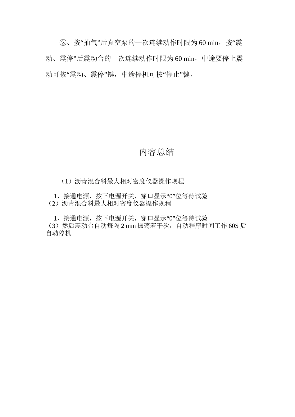 沥青混合料最大相对密度仪器操作规程_第2页