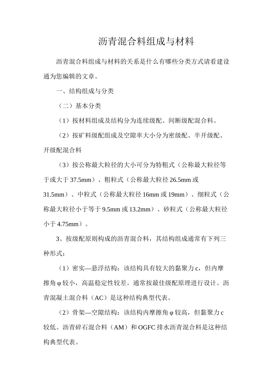 沥青混合料组成与材料_第1页