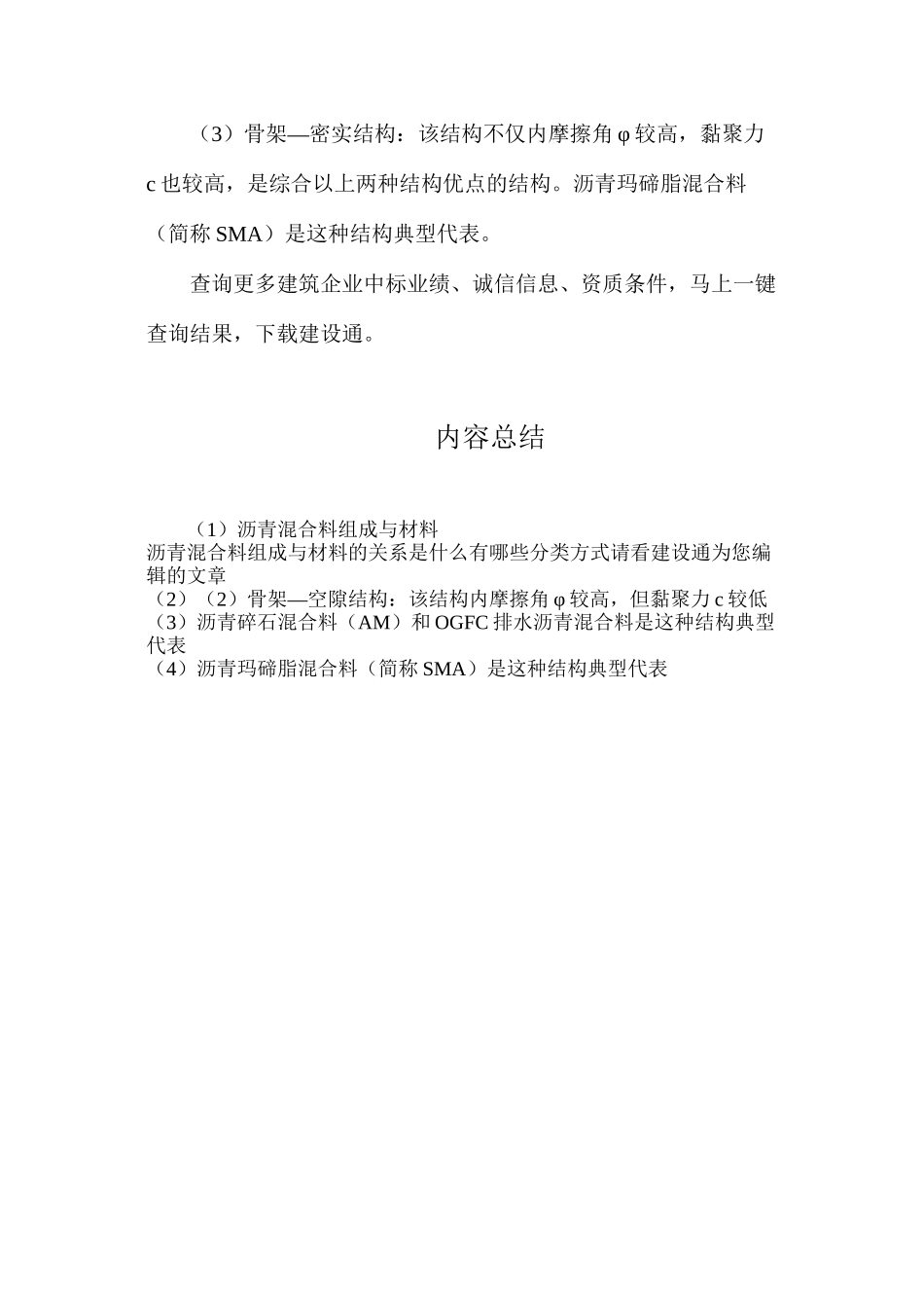 沥青混合料组成与材料_第2页