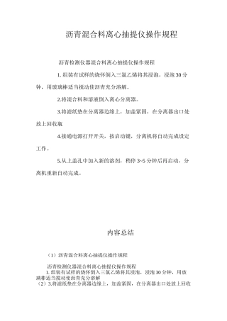 沥青混合料离心抽提仪操作规程