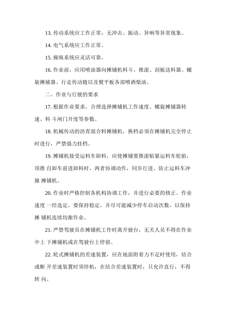 沥青混合料摊铺机操作规程_第2页