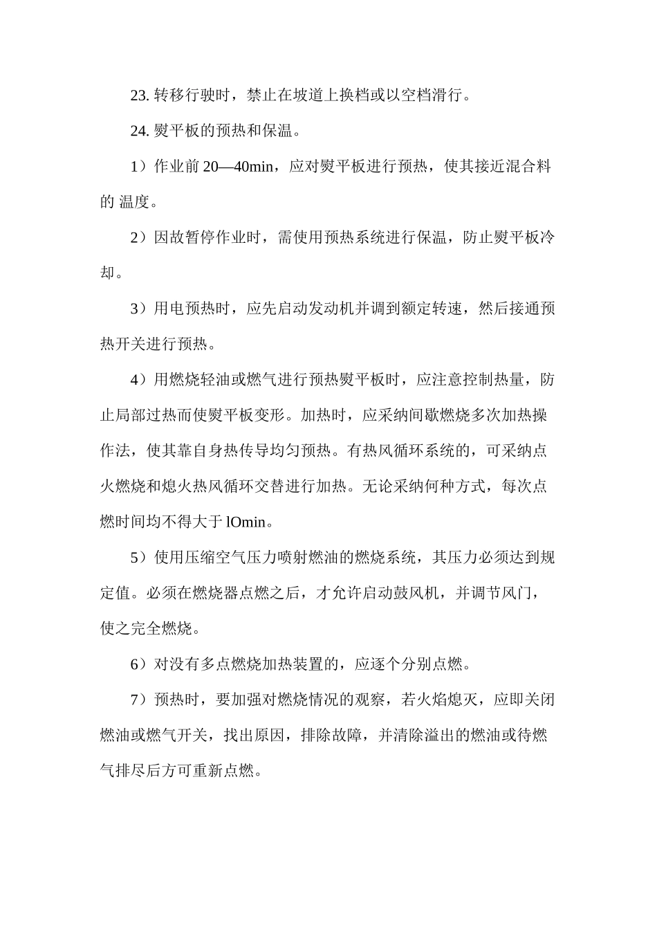 沥青混合料摊铺机操作规程_第3页