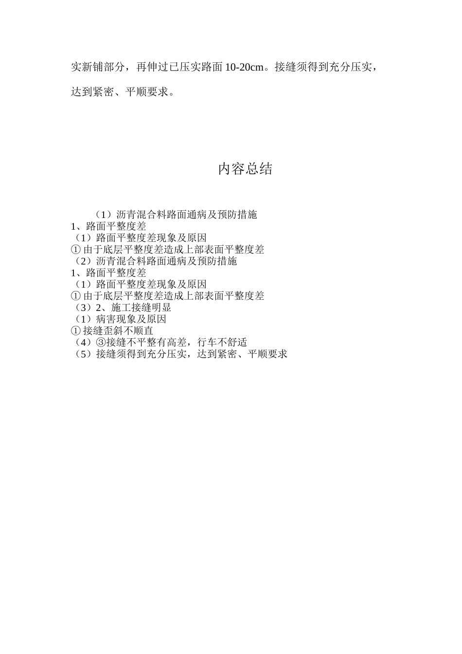 沥青混合料路面通病及预防措施_第3页