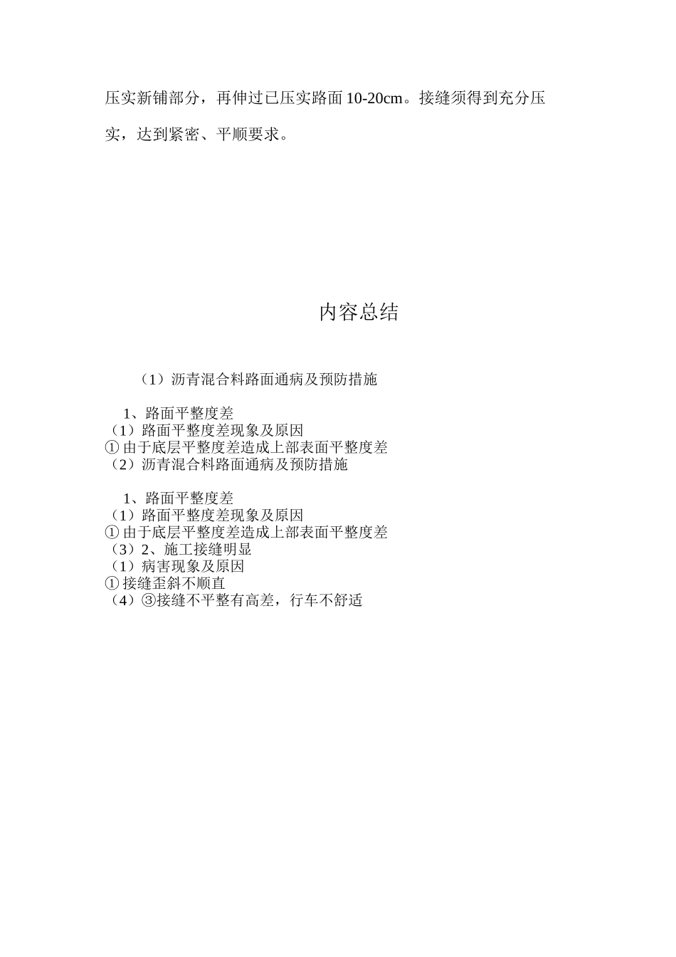 沥青混合料路面通病及预防措施 _第3页