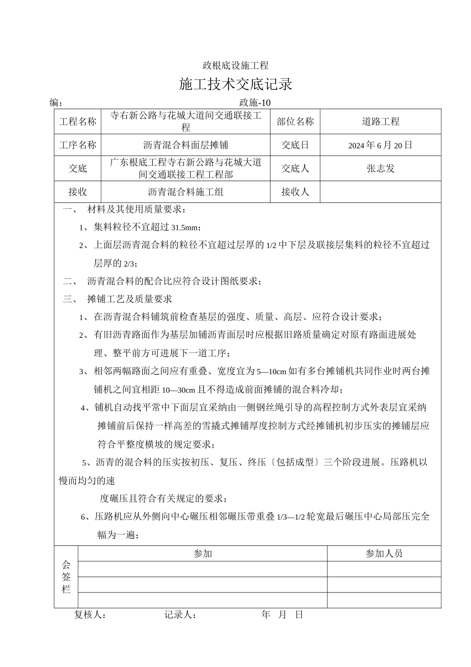 沥青混合料面层摊铺施工技术交底_第1页