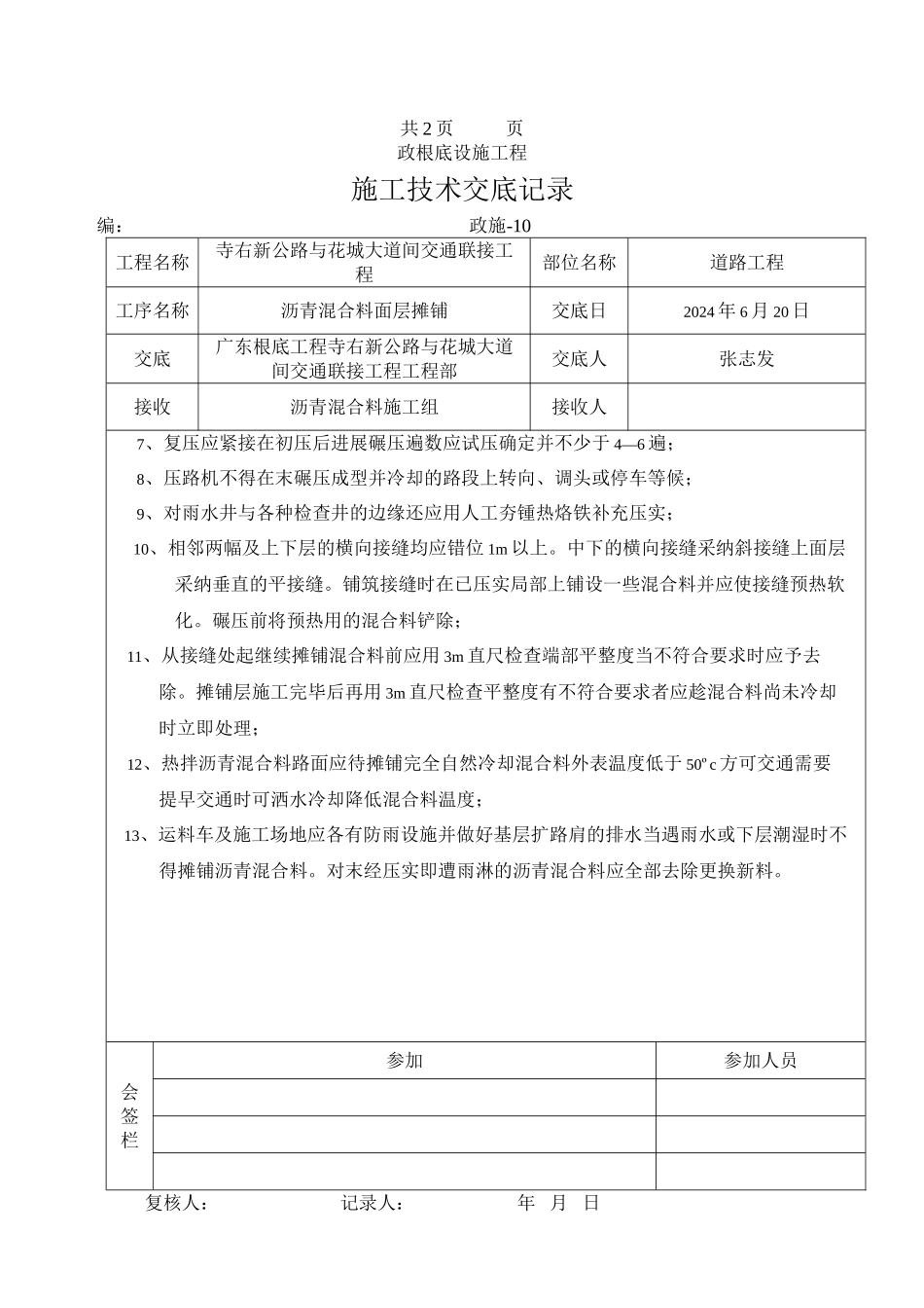 沥青混合料面层摊铺施工技术交底_第2页