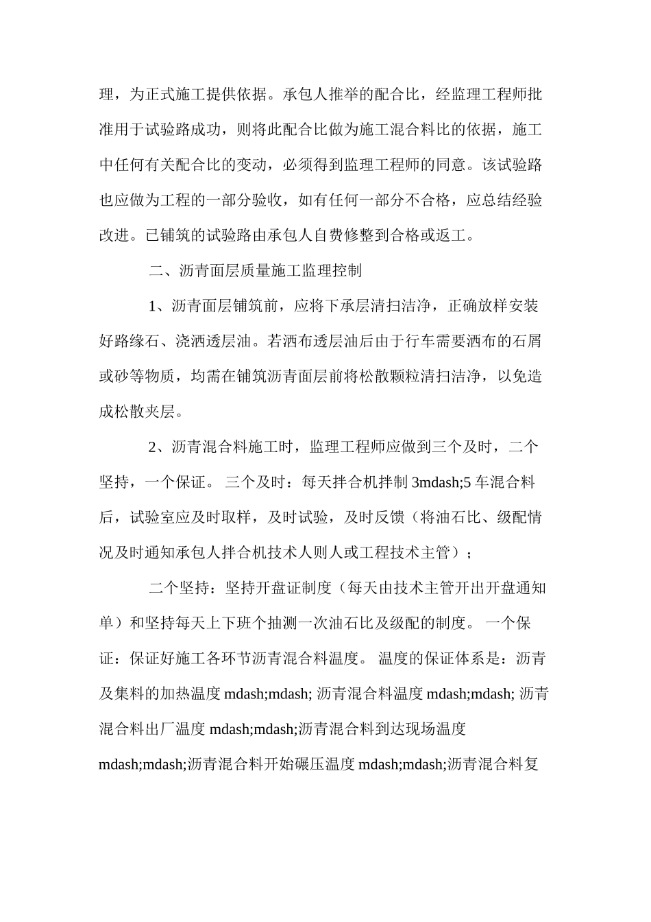 沥青砼路面工程施工监理控制措施 _第2页