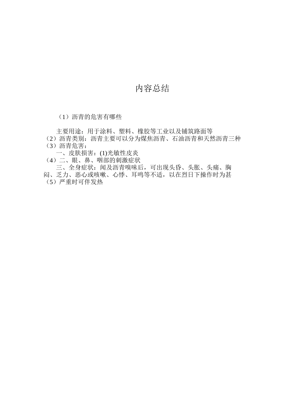 沥青的危害有哪些？_第2页