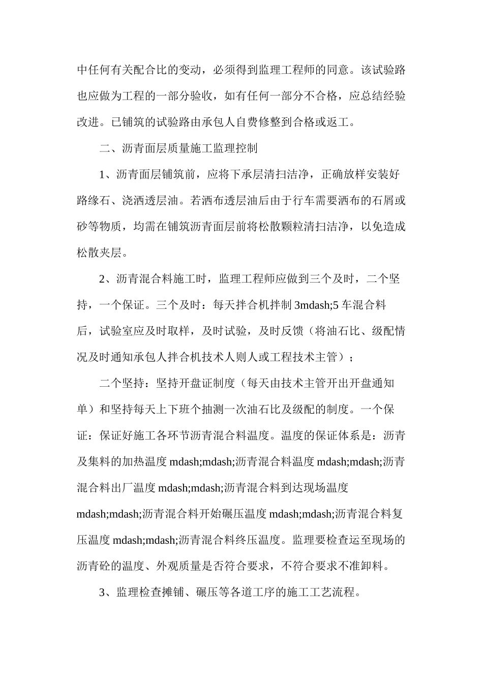 沥青砼路面工程施工监理控制措施_第2页