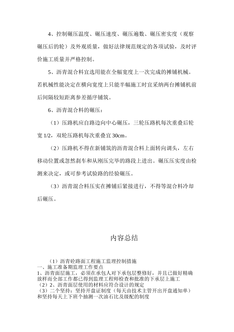 沥青砼路面工程施工监理控制措施_第3页