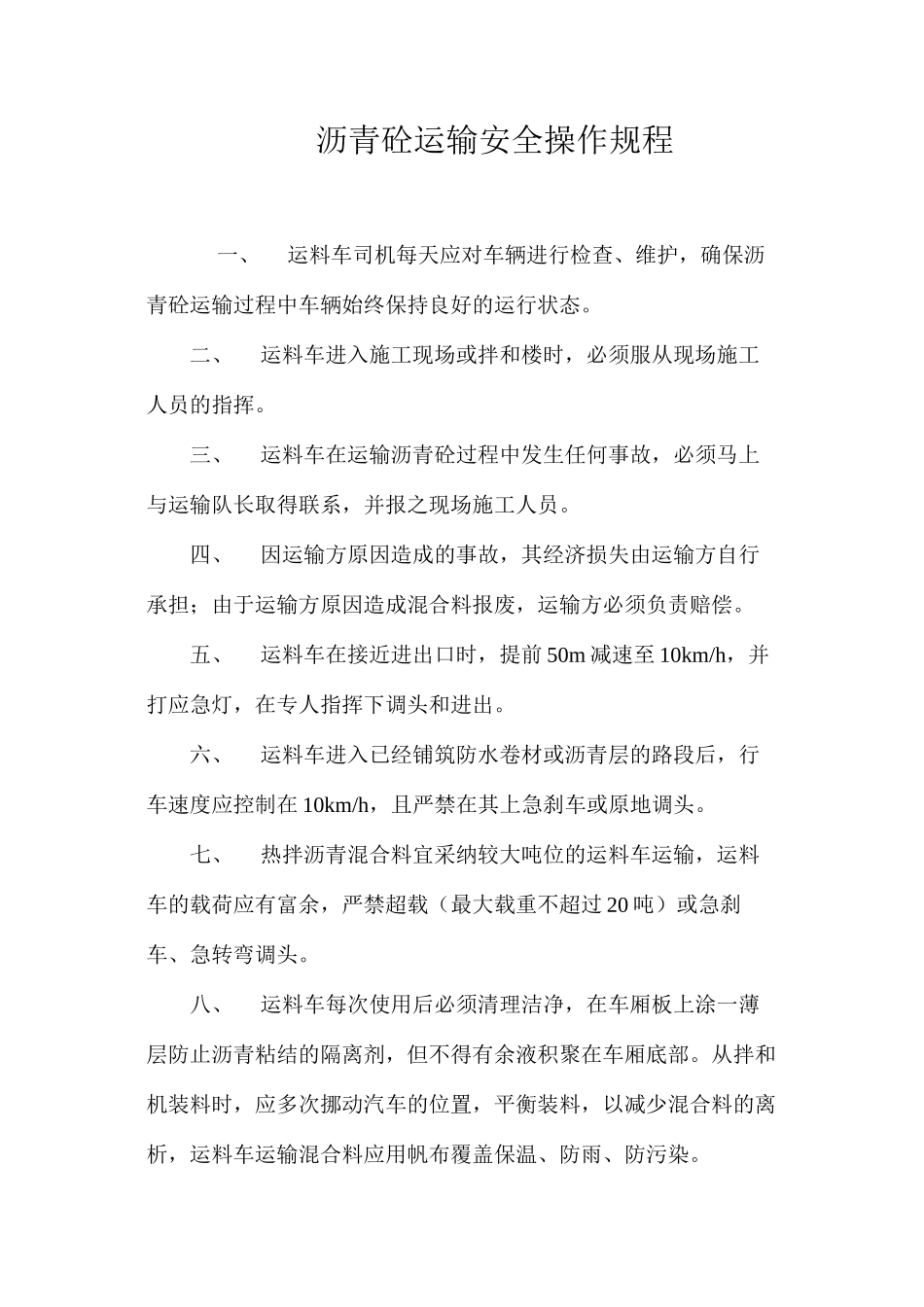 沥青砼运输安全操作规程_第1页