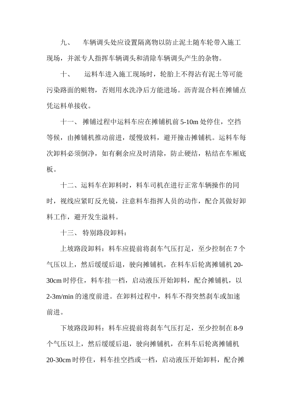 沥青砼运输安全操作规程_第2页