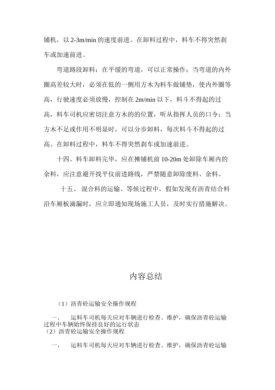 沥青砼运输安全操作规程_第3页