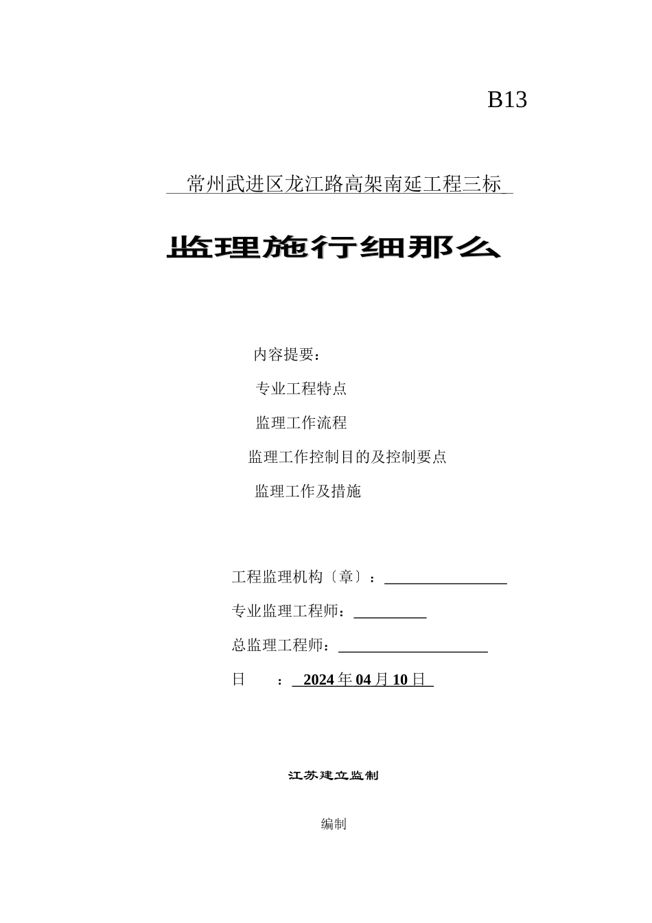 沥青砼路面监理实施细则_第1页