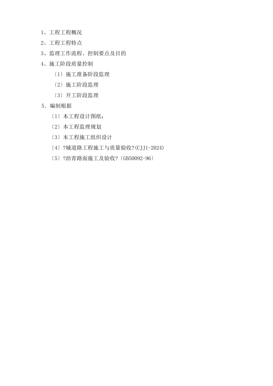 沥青砼路面监理实施细则_第2页