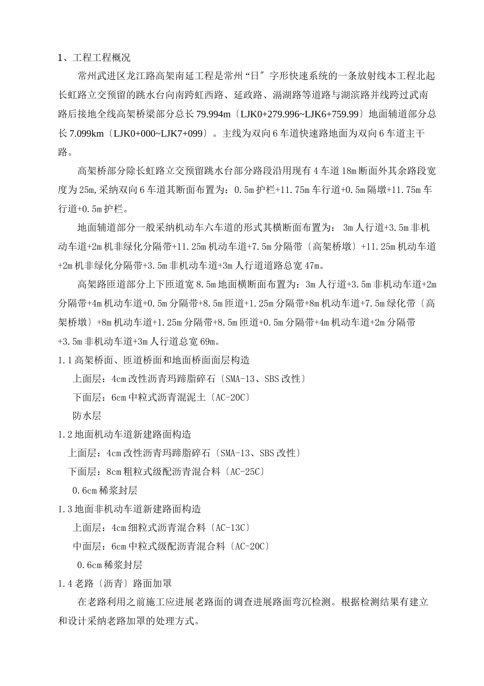 沥青砼路面监理实施细则_第3页