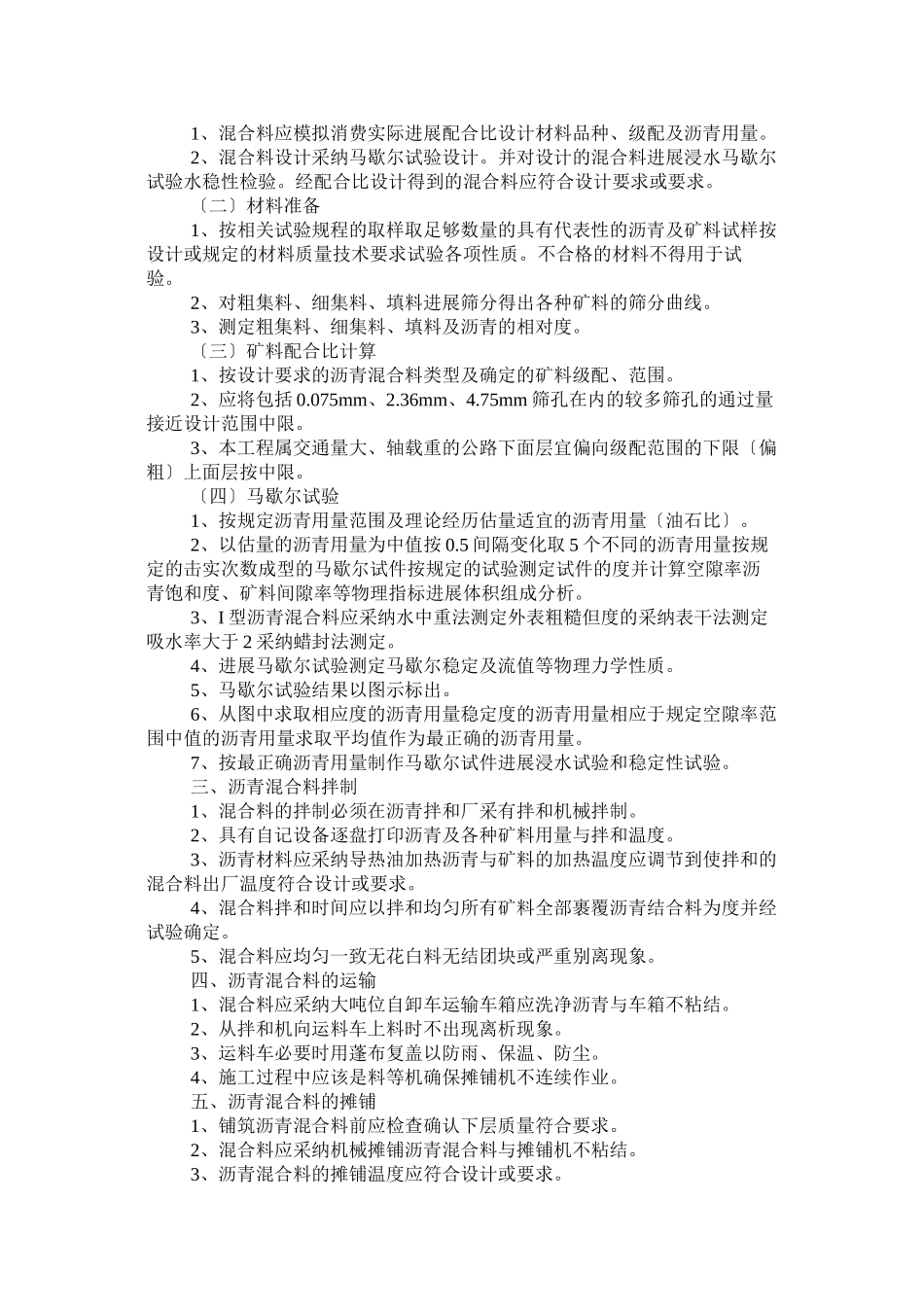 沥青砼路面面层监理实施细则_第2页