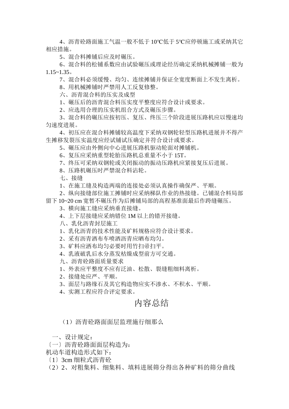 沥青砼路面面层监理实施细则_第3页