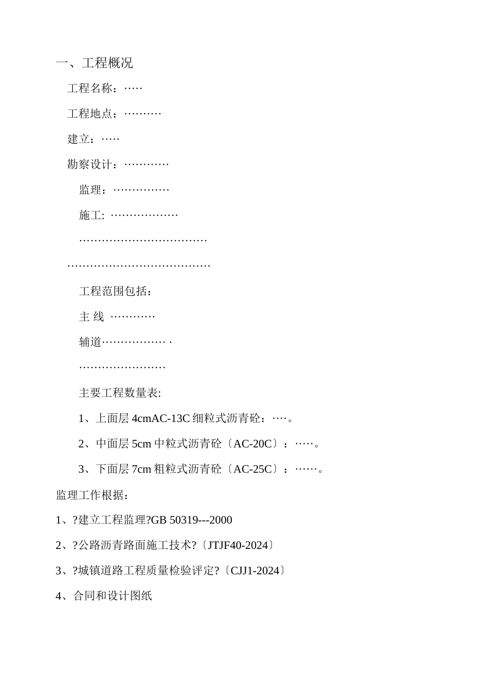 沥青砼工程监理实施细则_第2页
