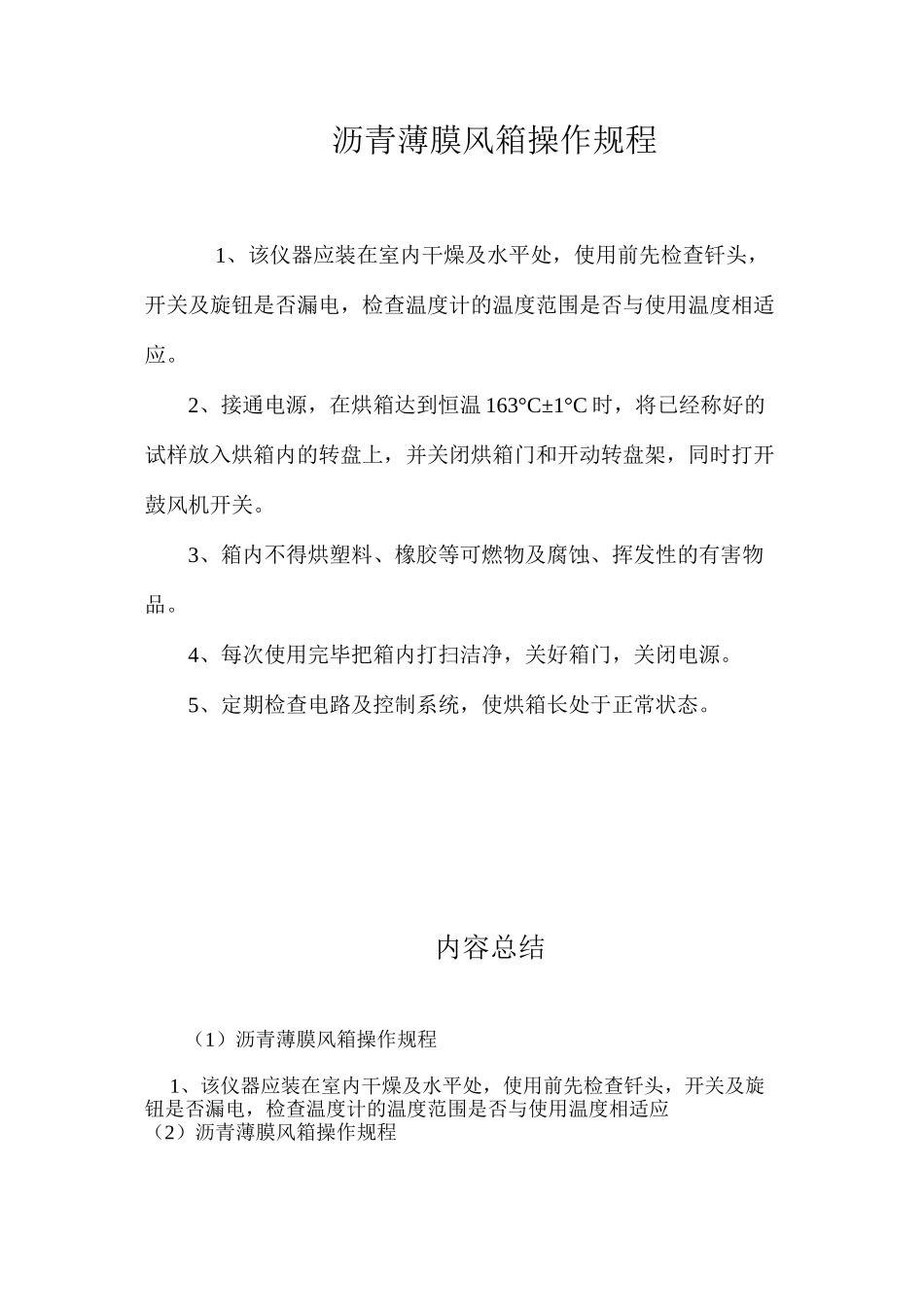沥青薄膜风箱操作规程_第1页